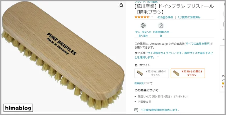 荒川産業の豚毛ブラシのレビューを紹介した画像