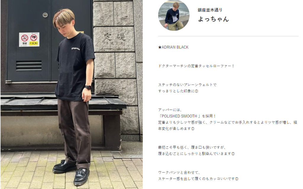 ドクターマーチン公式　スタッフのコーデ写真