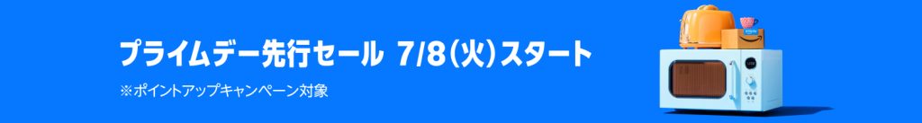 Amazonプライムデー