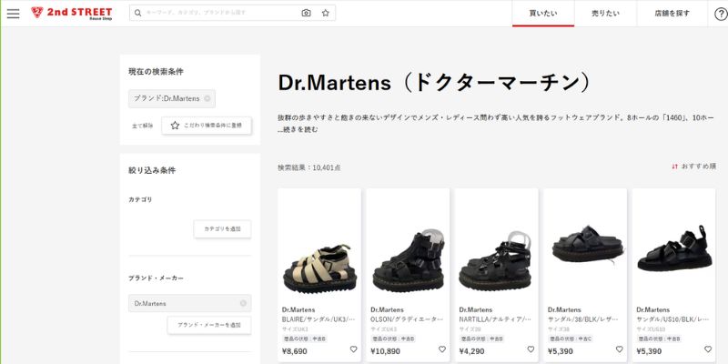 中古専門店2nd STREET(セカンドストリート)のHP画像