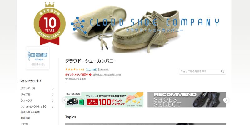 楽天市場「クラウド・シューカンパニー」のHP画像