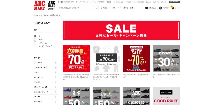 ABCマート セール画像