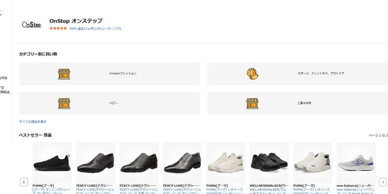 Amazonの靴専門店On stepのHP画像