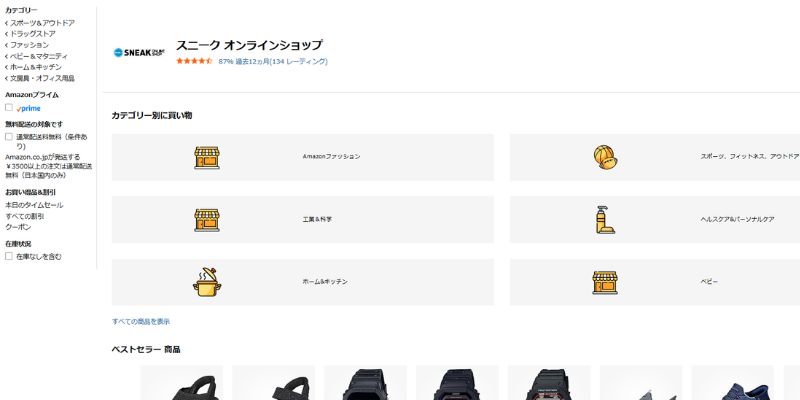 スニークオンラインショップのHP画像