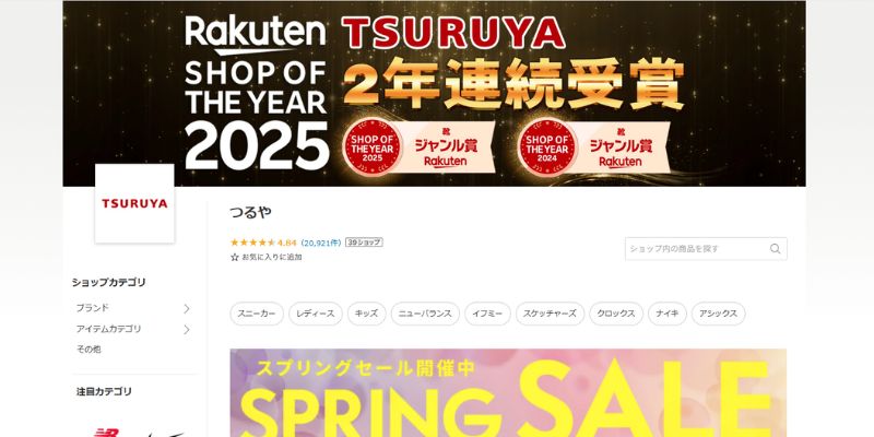 楽天市場「つるや」のHP画像