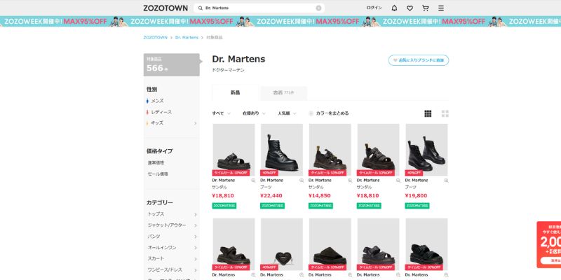 ZOZOTOWN HP画像